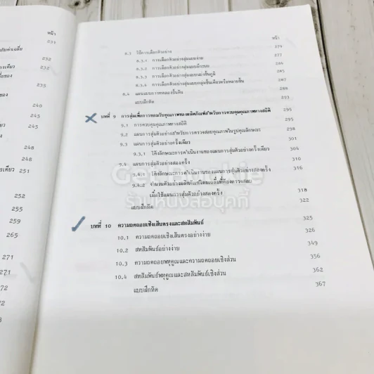 หลักสถิติ ภาควิชาสถิติ คณะพาณิชยศาสตร์และการบัญชี จุฬาลงกรณ์มหาวิทยาลัย รูปที่ 15