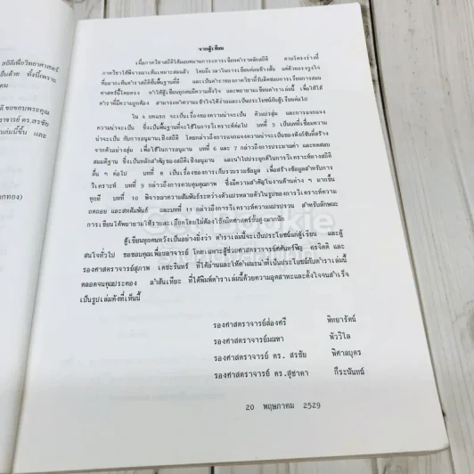 หลักสถิติ ภาควิชาสถิติ คณะพาณิชยศาสตร์และการบัญชี จุฬาลงกรณ์มหาวิทยาลัย รูปที่ 9