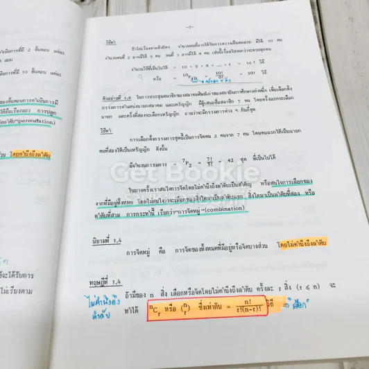 หลักสถิติ ภาควิชาสถิติ คณะพาณิชยศาสตร์และการบัญชี จุฬาลงกรณ์มหาวิทยาลัย รูปที่ 23