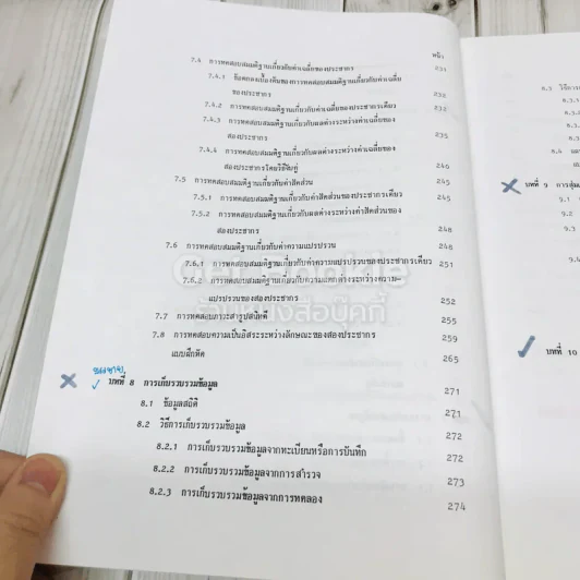 หลักสถิติ ภาควิชาสถิติ คณะพาณิชยศาสตร์และการบัญชี จุฬาลงกรณ์มหาวิทยาลัย รูปที่ 14