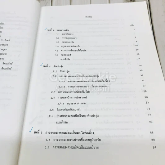 หลักสถิติ ภาควิชาสถิติ คณะพาณิชยศาสตร์และการบัญชี จุฬาลงกรณ์มหาวิทยาลัย รูปที่ 11