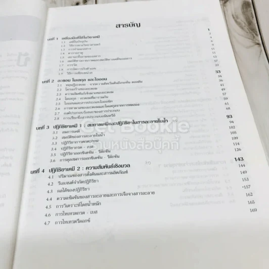 เคมี 1 รูปที่ 9