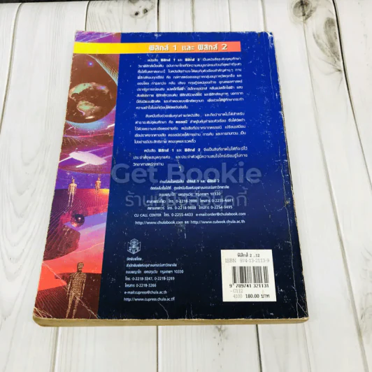 ฟิสิกส์ 2 รูปที่ 5