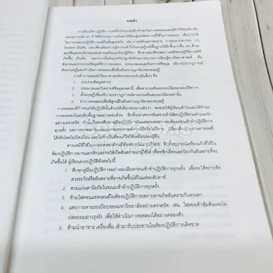 ปฏิบัติการเคมีทั่วไป ภาควิชาเคมี คณะวิทยาศาสตร์ จุฬาลงกรณ์มหาวิทยาลัย รูปที่ 7