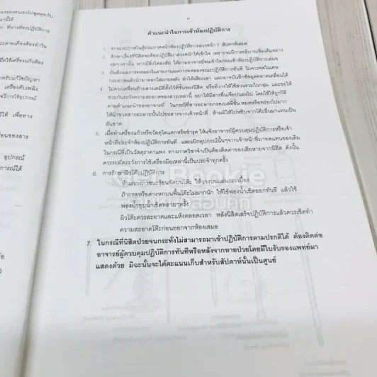 ปฏิบัติการเคมีทั่วไป ภาควิชาเคมี คณะวิทยาศาสตร์ จุฬาลงกรณ์มหาวิทยาลัย รูปที่ 8