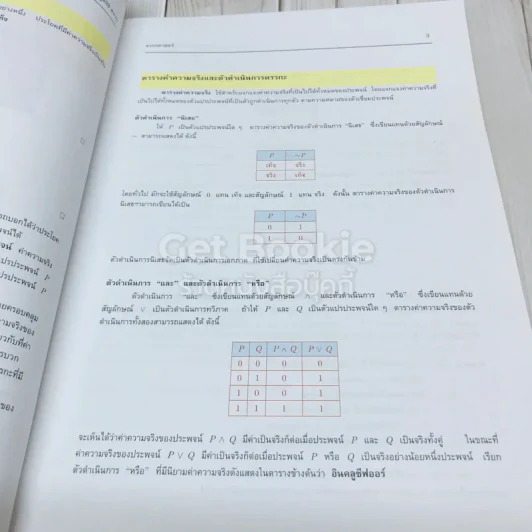 คณิตศาสตร์พื้นฐานสำหรับคอมพิวเตอร์ รูปที่ 8