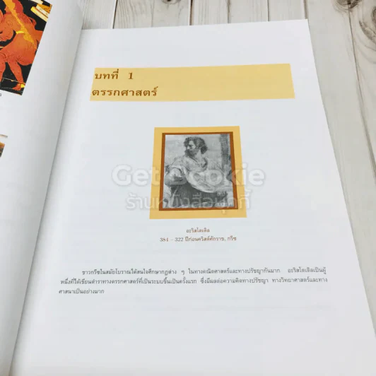 คณิตศาสตร์พื้นฐานสำหรับคอมพิวเตอร์ รูปที่ 7