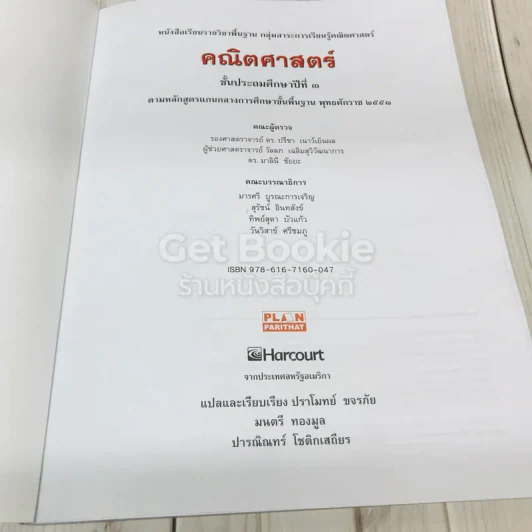 Harcourt คณิตศาสตร์ ชั้นประถมศึกษาปีที่ 3 รูปที่ 6