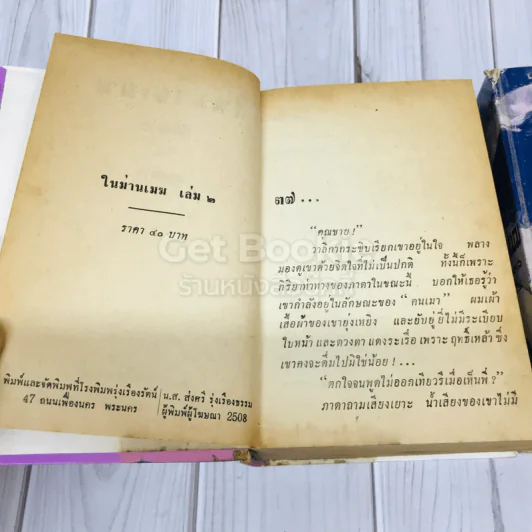 ในม่านเมฆ 2 เล่มจบ - บุษยมาส รูปที่ 8