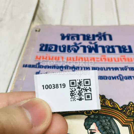 หลายรักของเจ้าฟ้าชาย รูปที่ 9