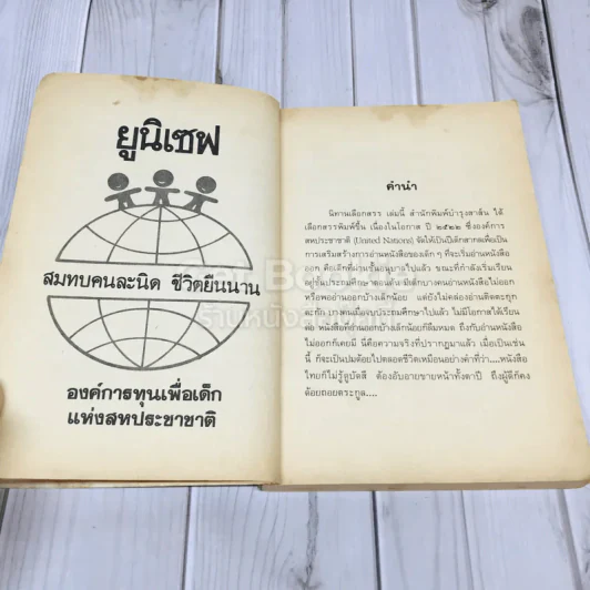 นิทานเลือกสรร รูปที่ 6