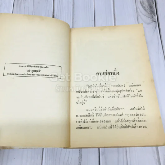 นิทานเลือกสรร รูปที่ 8