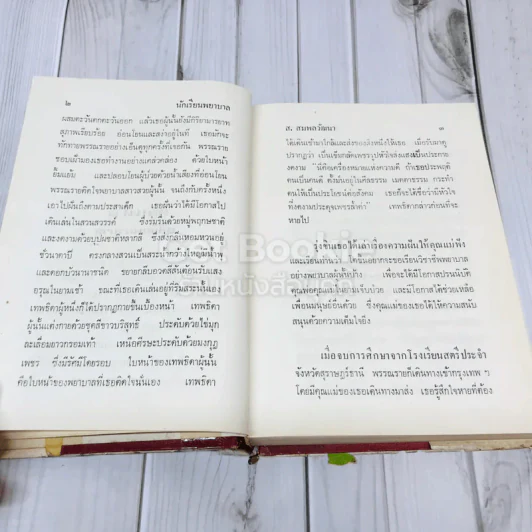 นักเรียนพยาบาล รูปที่ 9