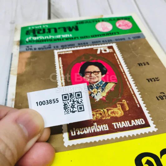 วารสารสุขภาพ สำหรับประชาชน ปีที่ 9 ฉบับที่ 12 ต.ค.2524 รูปที่ 8