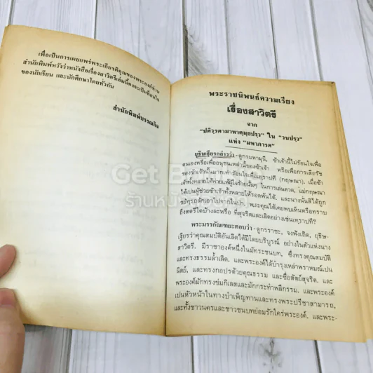 สาวิตรี พระราชนิพนธ์ในรัชกาลที่ 6 รูปที่ 7