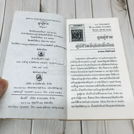 ลูกผู้ชาย - ศรีบูรพา รูปที่ 7
