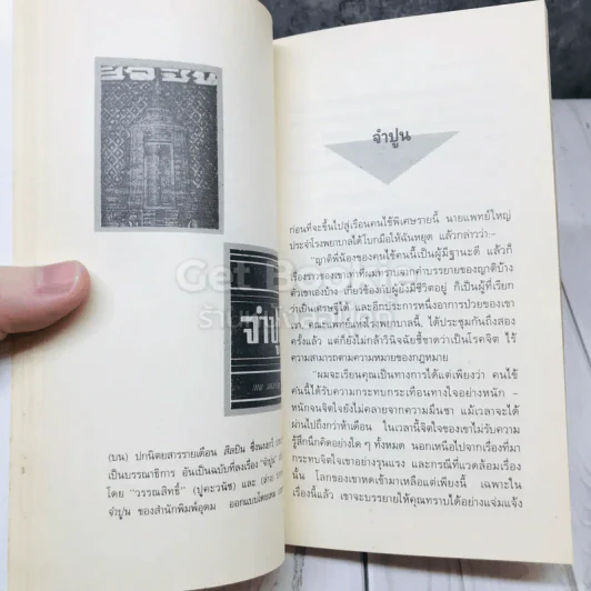จำปูน รวมเรื่องเอกเทพ มหาเปารยะ รูปที่ 12