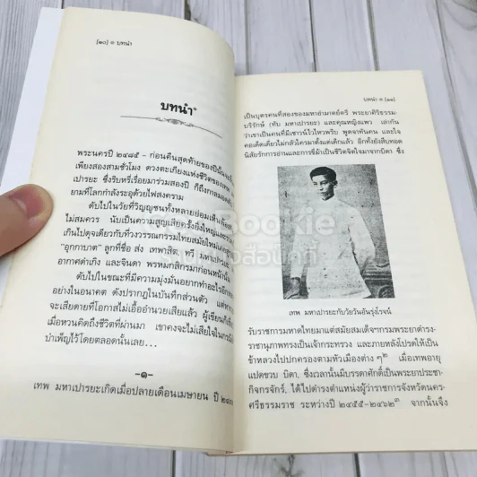 จำปูน รวมเรื่องเอกเทพ มหาเปารยะ รูปที่ 11