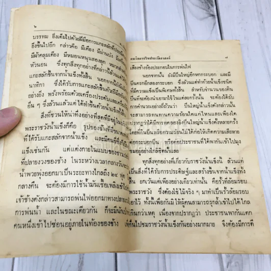คนวิตถารในประวัติศาสตร์ รูปที่ 9