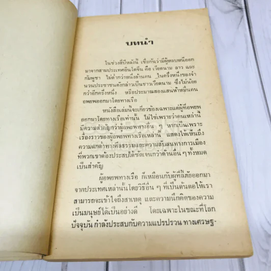 คนเรือ รูปที่ 9