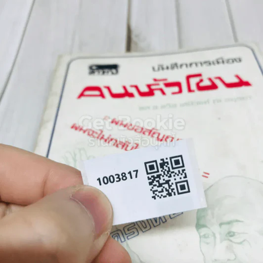 บันทึกการเมืองคนหัวโขน รูปที่ 11