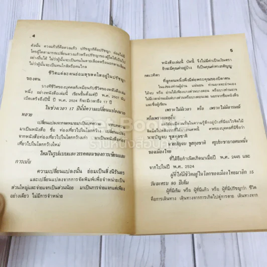 ท่องเที่ยวในโลกกว้าง งานพระราชทานเพลิงศพคุณพ่อบัญจบ ชูสกุลชาติ รูปที่ 12