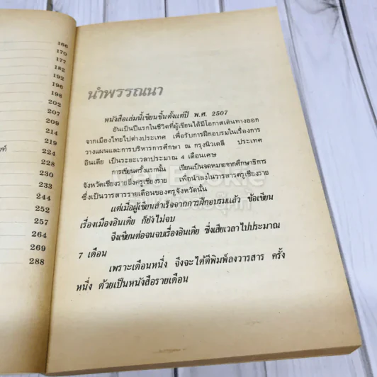 ท่องเที่ยวในโลกกว้าง งานพระราชทานเพลิงศพคุณพ่อบัญจบ ชูสกุลชาติ รูปที่ 10