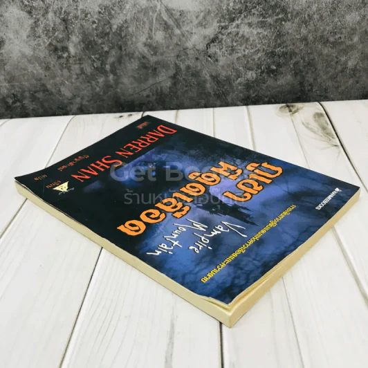 นิยาย Darren Shan เล่ม 4 ภูเขาผีดูดเลือด - Darren Shan รูปที่ 4