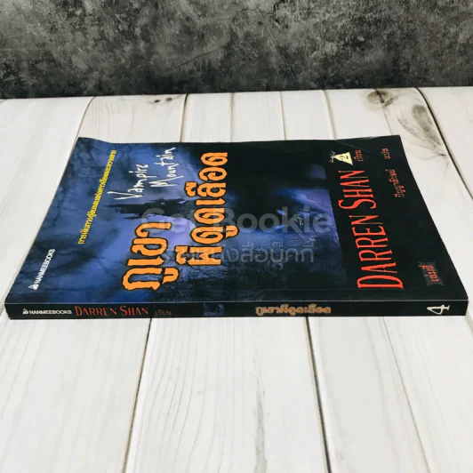 นิยาย Darren Shan เล่ม 4 ภูเขาผีดูดเลือด - Darren Shan รูปที่ 2