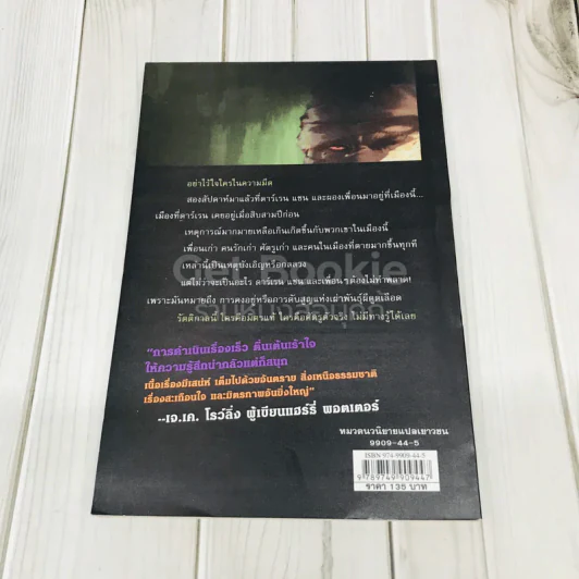 พันธมิตรแห่งรัตติกาล - Darren Shan รูปที่ 5