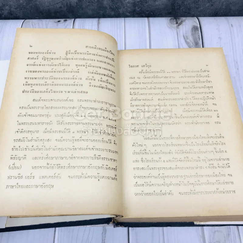 สารคดีรอบเมืองไทย - โอภาส เสวิกุล รูปที่ 13