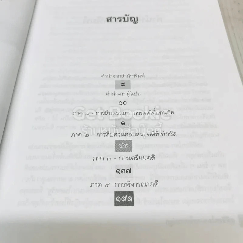 คดีช็อกโลก ฆาตกรรมลูก รูปที่ 8