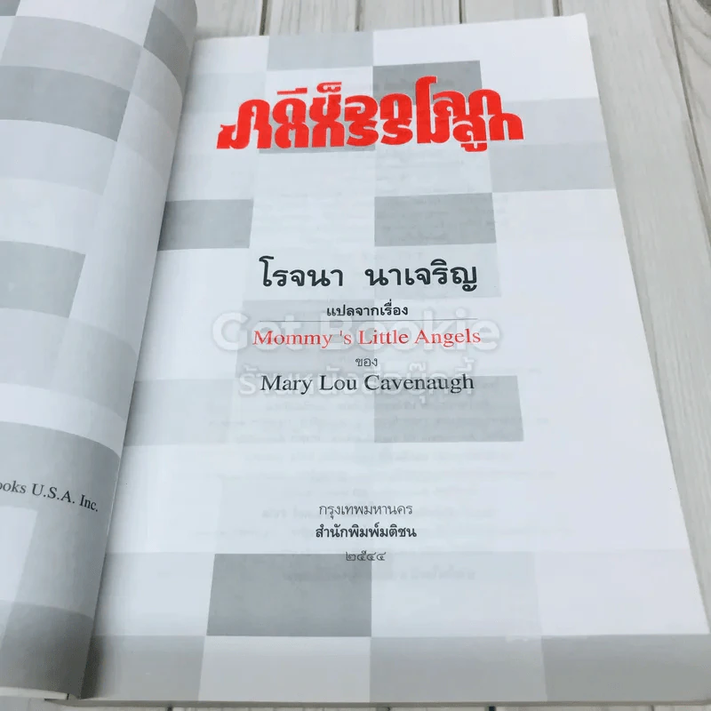 คดีช็อกโลก ฆาตกรรมลูก รูปที่ 6