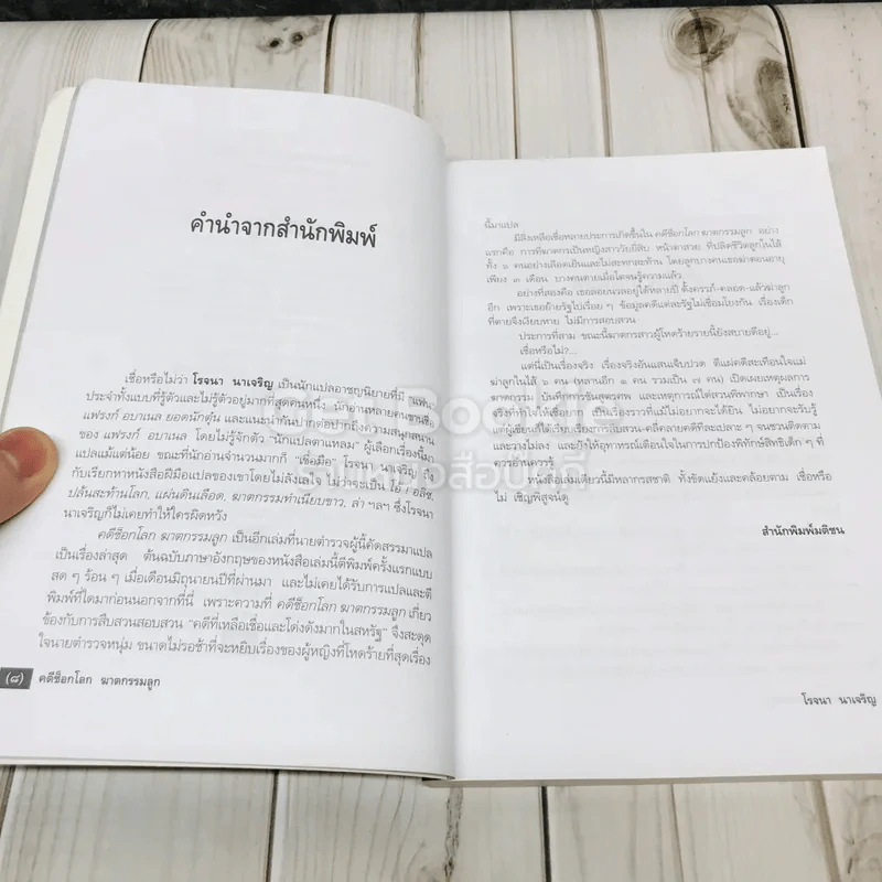 คดีช็อกโลก ฆาตกรรมลูก รูปที่ 9