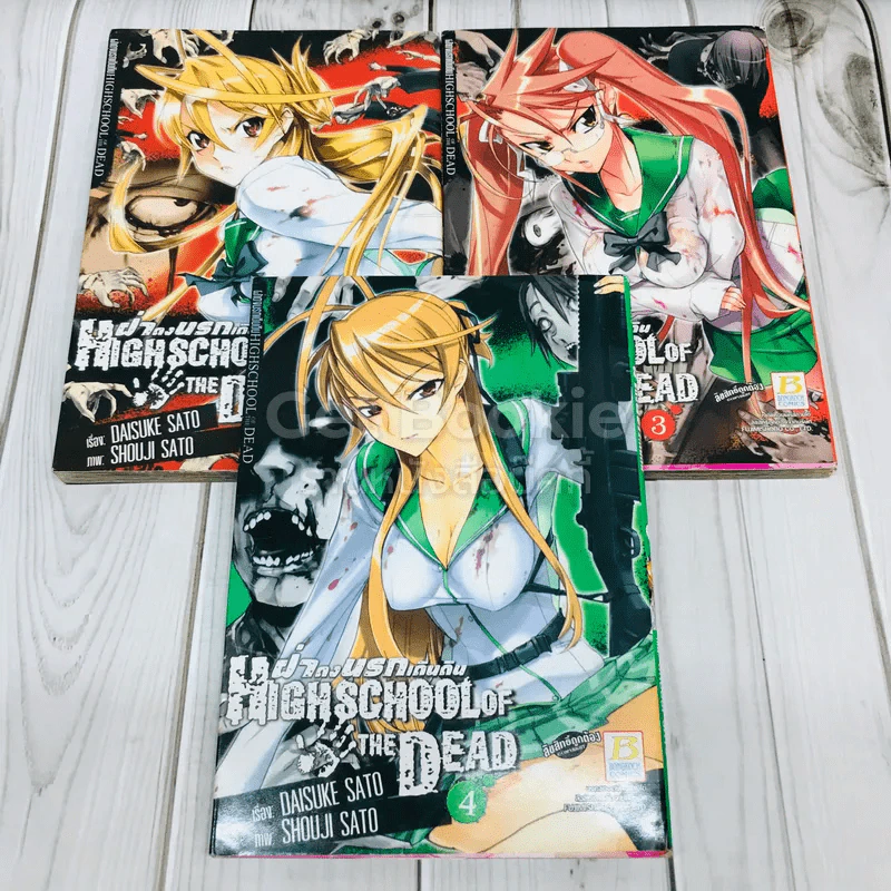 ฝ่าดงนรกเดินดิน High School of the Dead เล่ม 1,3,4 รูปที่ 1