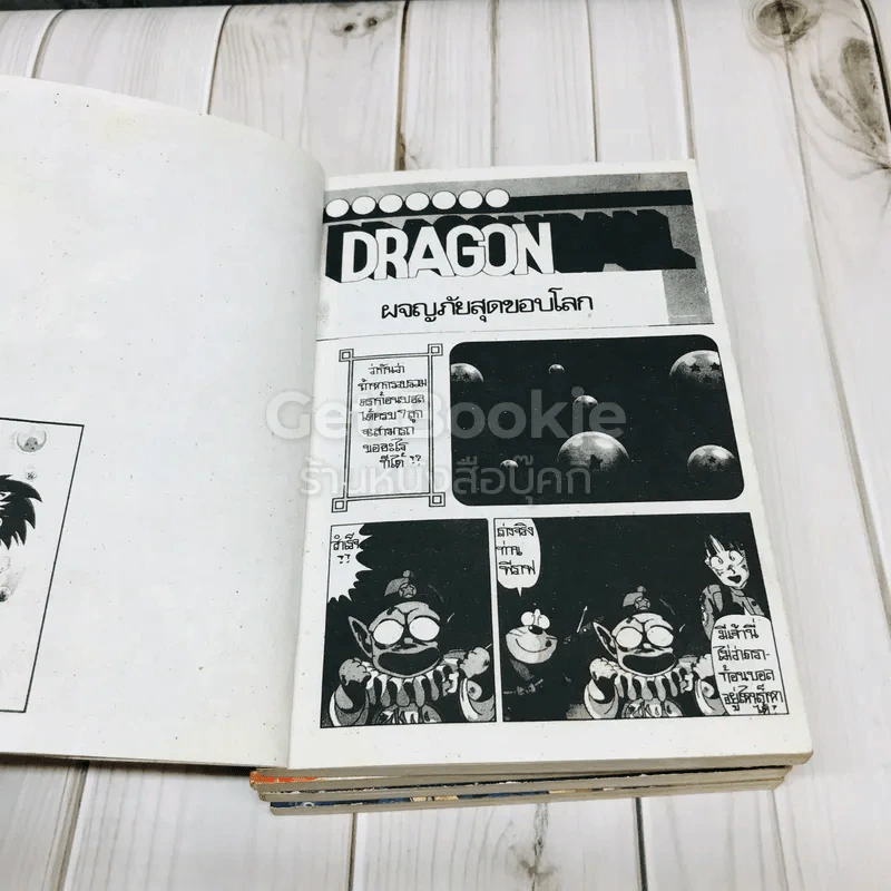Dragon Ball ดราก้อนบอล ตอนพิเศษ 5 เล่ม รูปที่ 8