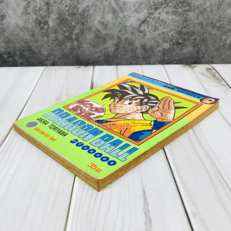 Dragon Ball ดราก้อนบอล เล่ม 35 รูปที่ 4