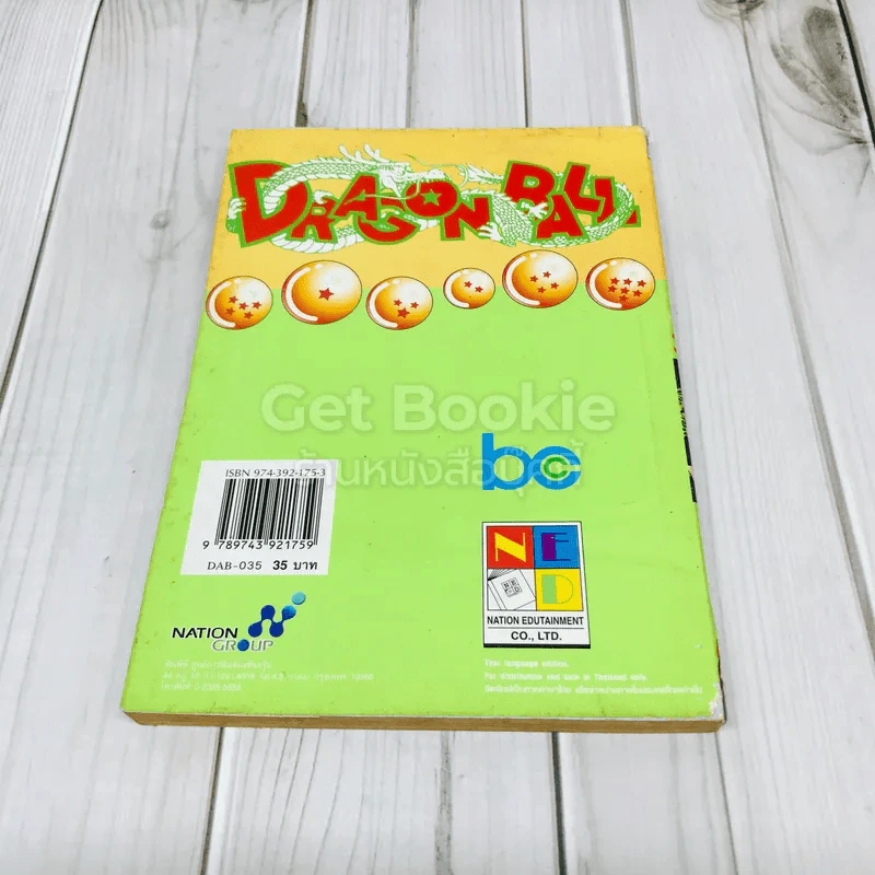 Dragon Ball ดราก้อนบอล เล่ม 35 รูปที่ 3