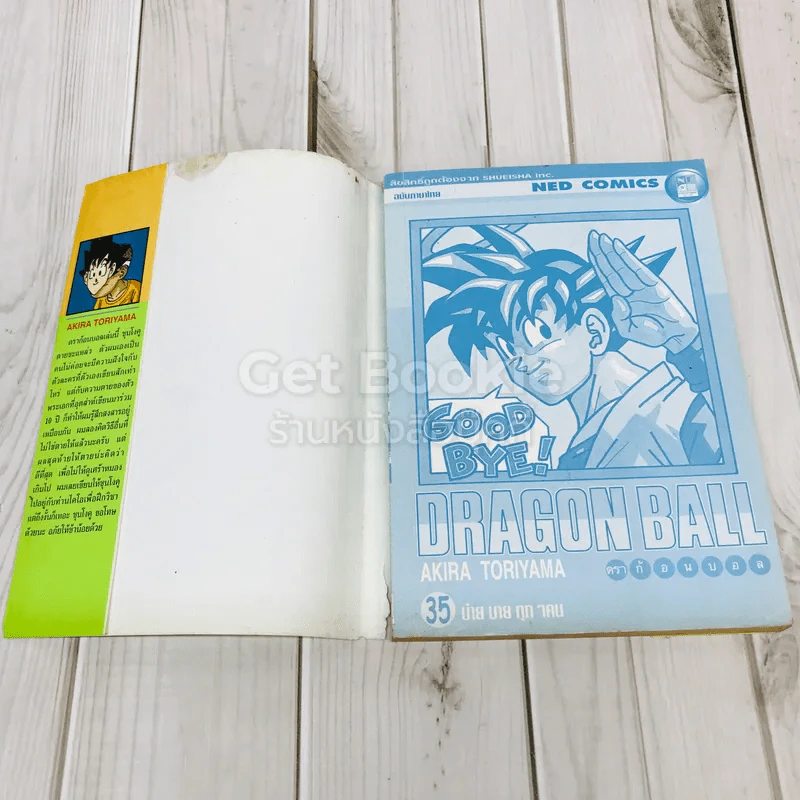 Dragon Ball ดราก้อนบอล เล่ม 35 รูปที่ 6