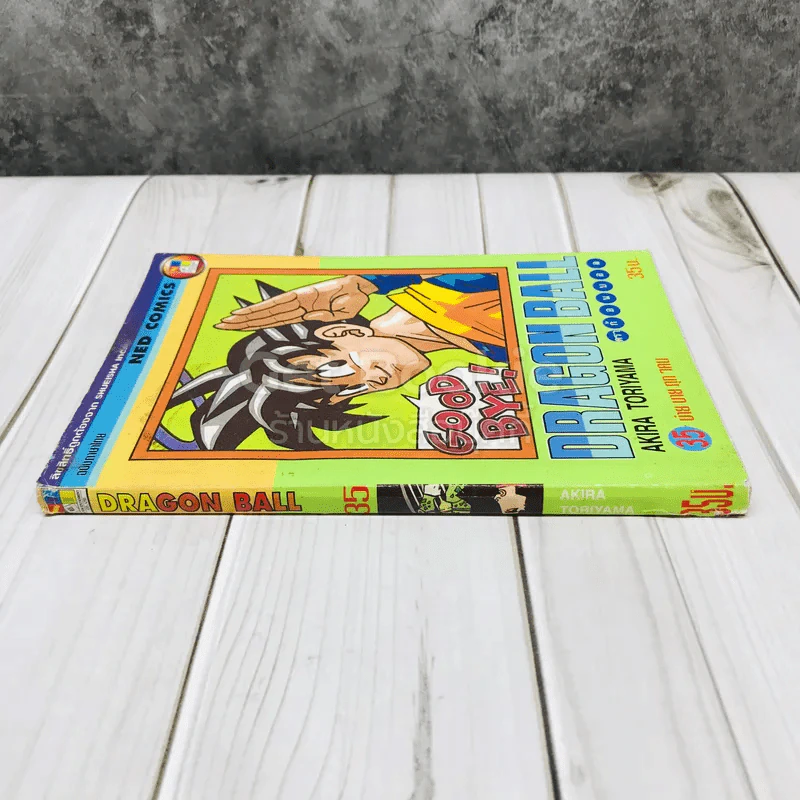 Dragon Ball ดราก้อนบอล เล่ม 35 รูปที่ 2