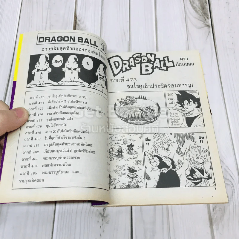Dragon Ball ดราก้อนบอล เล่ม 40 รูปที่ 7