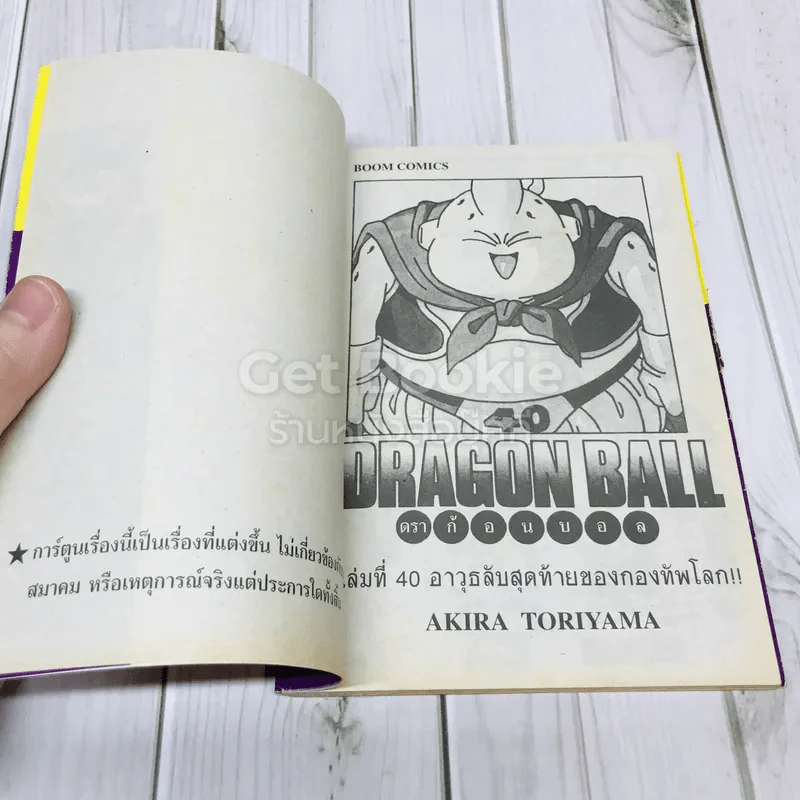 Dragon Ball ดราก้อนบอล เล่ม 40 รูปที่ 5