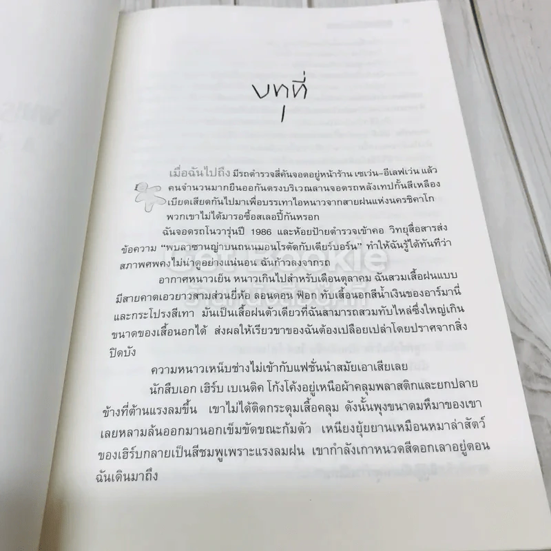 สูตรลับอำมหิต แจ็ค แดเนียลส์ หมวดสาวปืนโหด รูปที่ 7