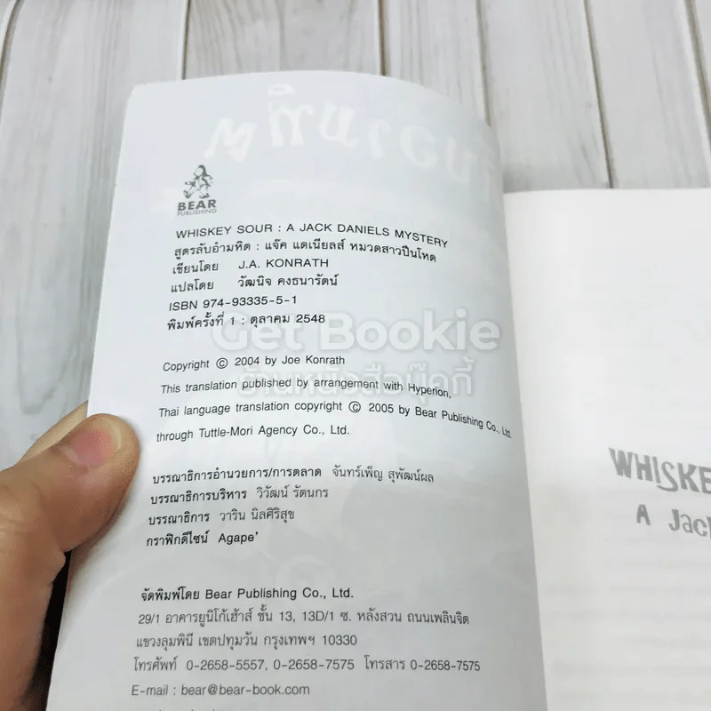 สูตรลับอำมหิต แจ็ค แดเนียลส์ หมวดสาวปืนโหด รูปที่ 6