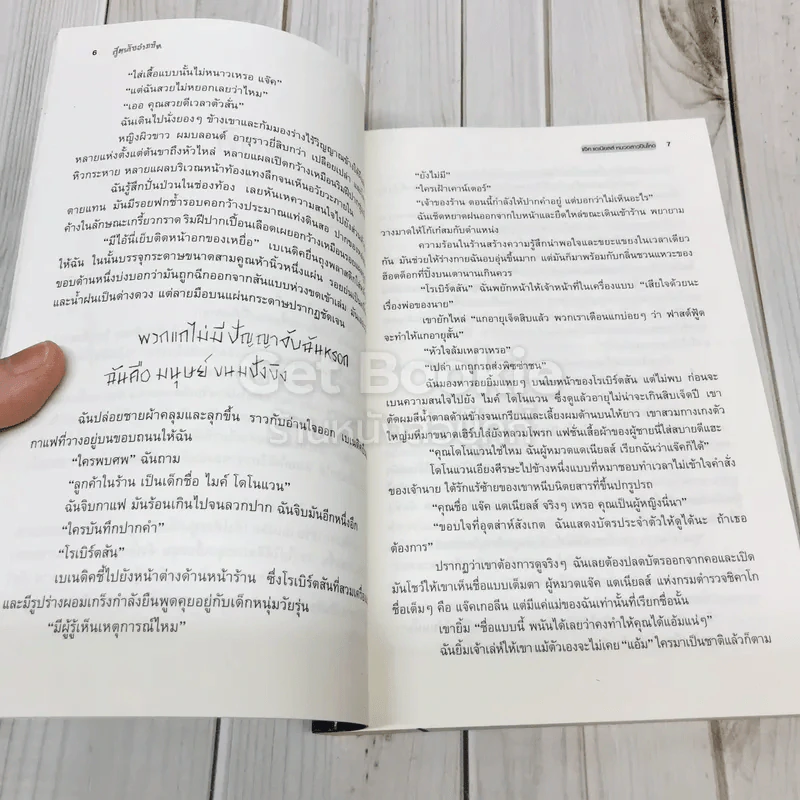 สูตรลับอำมหิต แจ็ค แดเนียลส์ หมวดสาวปืนโหด รูปที่ 8