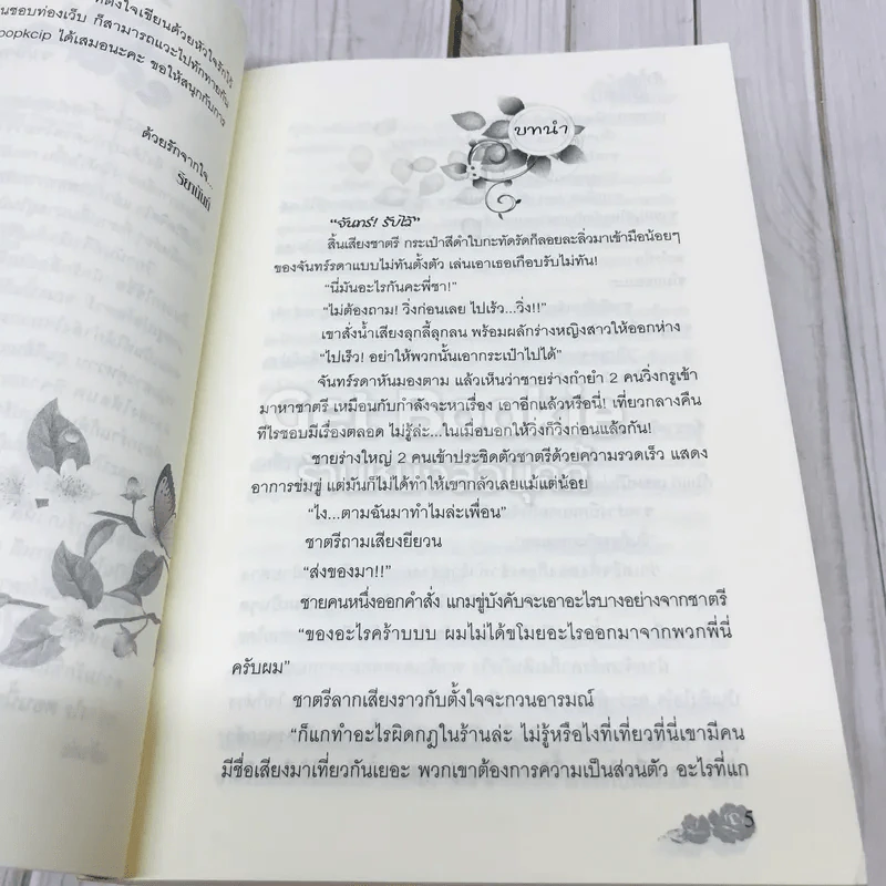 หัวใจรักใต้ดวงดาว รูปที่ 9