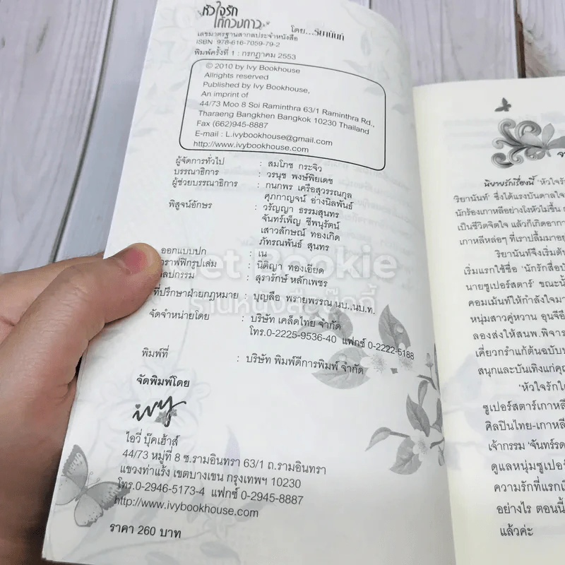 หัวใจรักใต้ดวงดาว รูปที่ 7