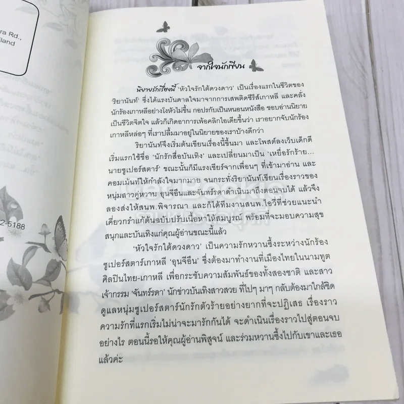 หัวใจรักใต้ดวงดาว รูปที่ 8