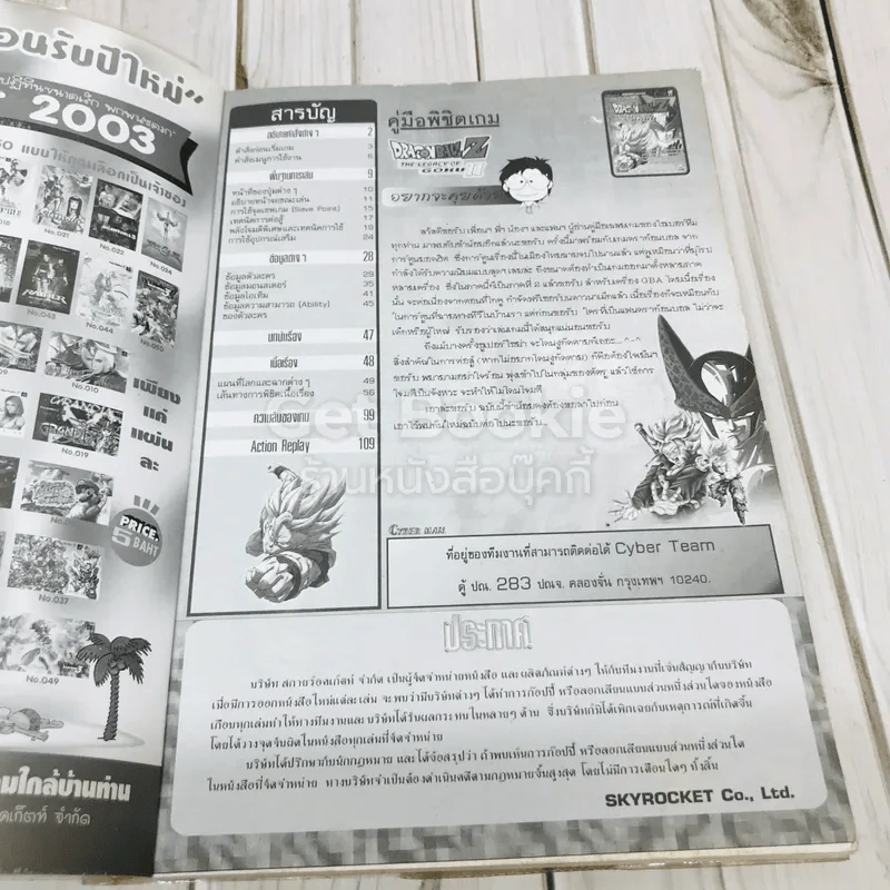Dragonball Z The Legacy of Goku II รูปที่ 4