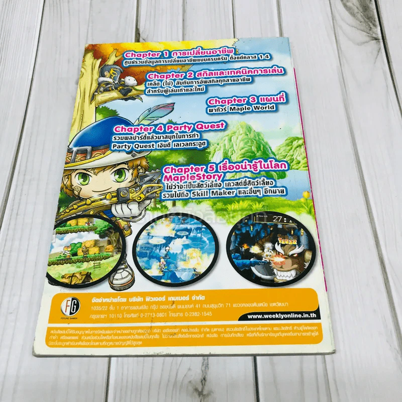 Maple Story episode 2 รูปที่ 4
